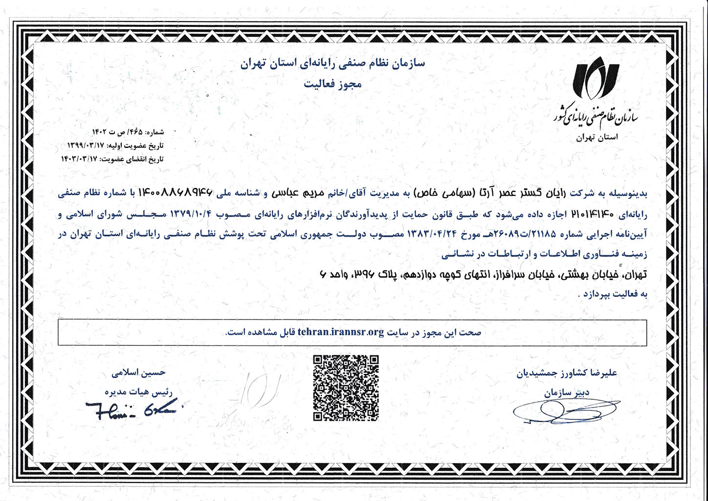 سازمان نظام سنفی