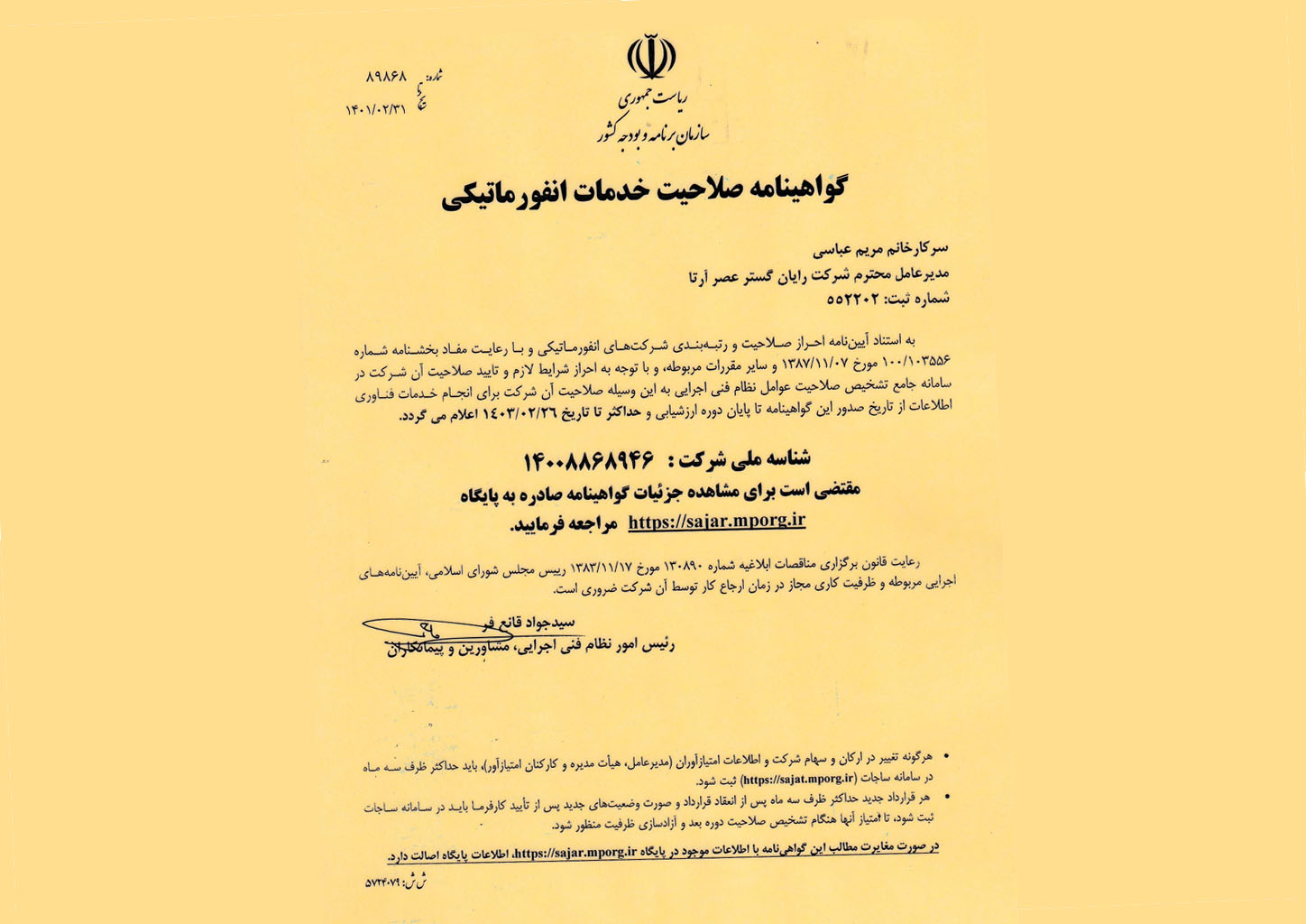گواهی انفورماتیک